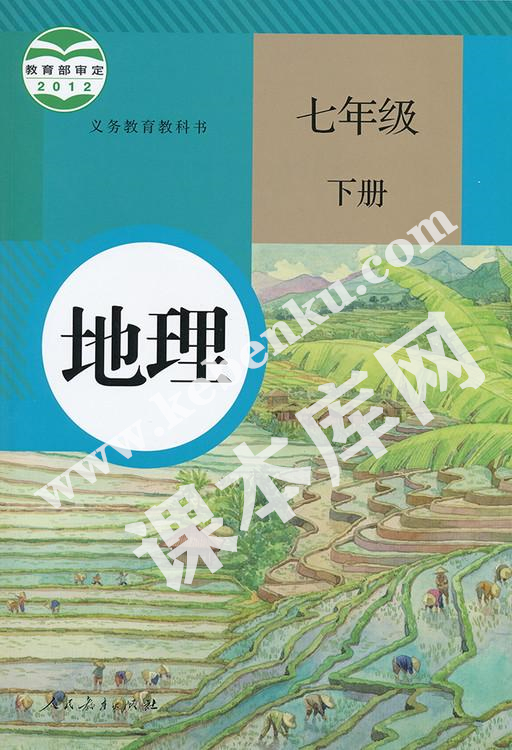 部編版七年級(jí)地理下冊(cè)電子課本