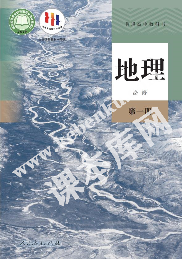 人教版高中地理必修第一冊(cè)電子課本