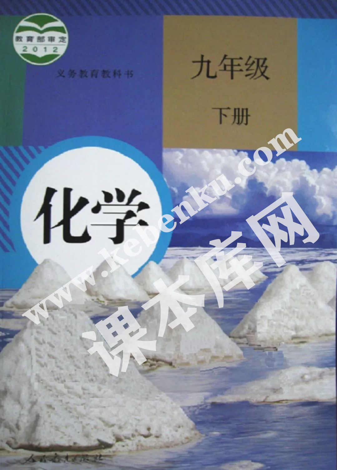 部編版九年級(jí)化學(xué)下冊(cè)電子課本