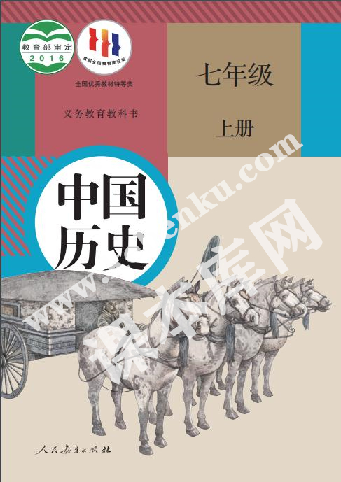 部編版七年級(jí)歷史上冊(cè)電子課本