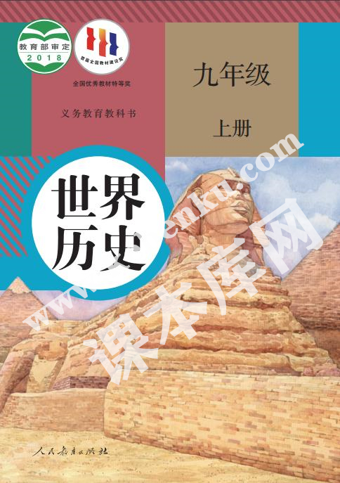 部編版九年級(jí)歷史上冊(cè)電子課本