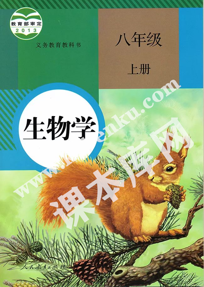 部編版八年級(jí)生物上冊(cè)電子課本