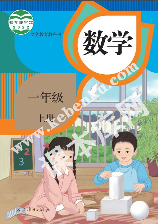 部編版一年級(jí)數(shù)學(xué)上冊(cè)電子課本