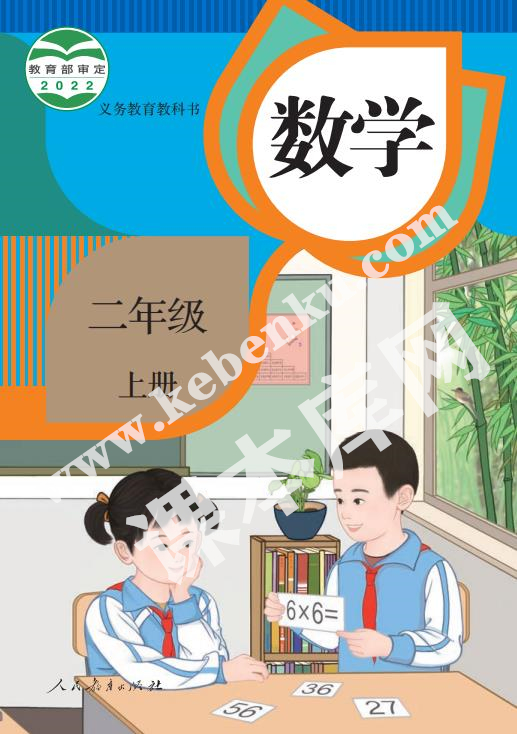 部編版二年級(jí)數(shù)學(xué)上冊(cè)電子課本