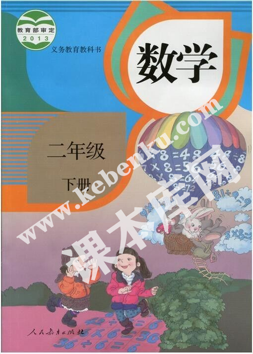 部編版二年級(jí)數(shù)學(xué)下冊(cè)電子課本