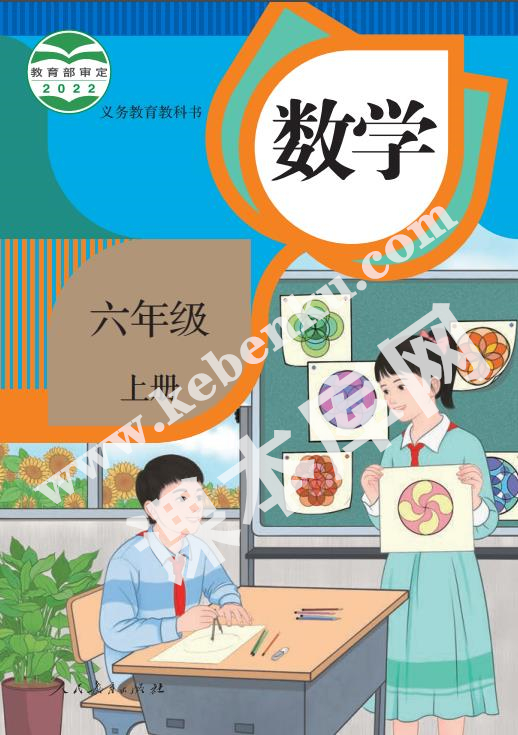 部編版六年級(jí)數(shù)學(xué)上冊(cè)電子課本