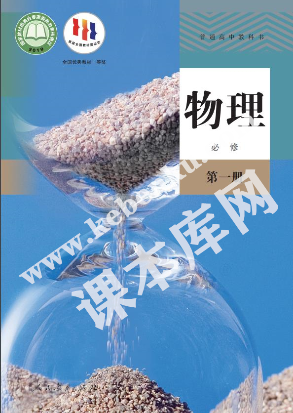 人教版高中物理必修第一冊(cè)電子課本