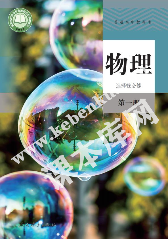 人教版高中物理選擇性必修第一冊(cè)電子課本