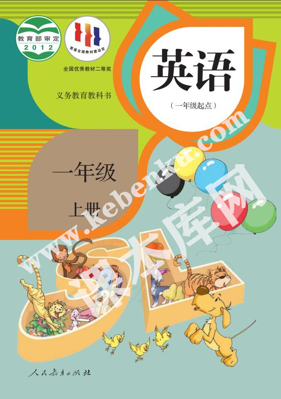 部編版一年級(jí)英語(yǔ)上冊(cè)電子課本