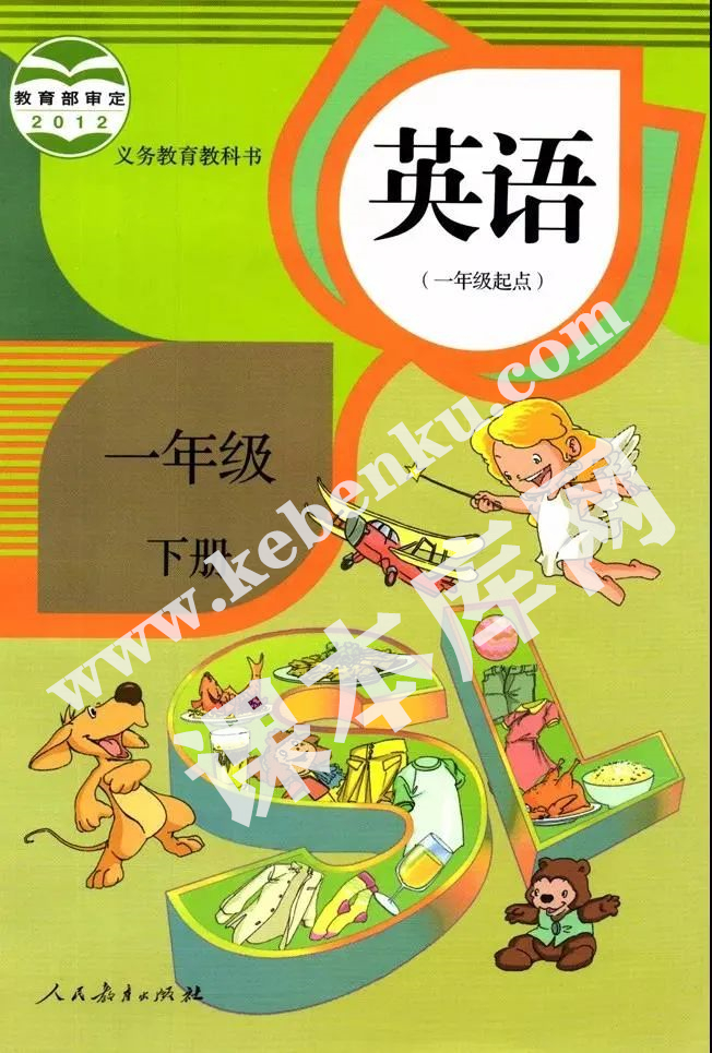 部編版一年級(jí)英語(yǔ)下冊(cè)電子課本