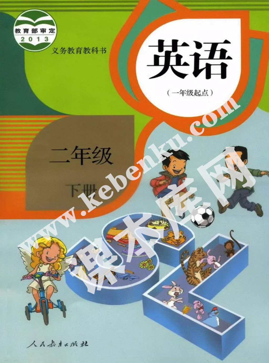 部編版二年級(jí)英語(yǔ)下冊(cè)電子課本