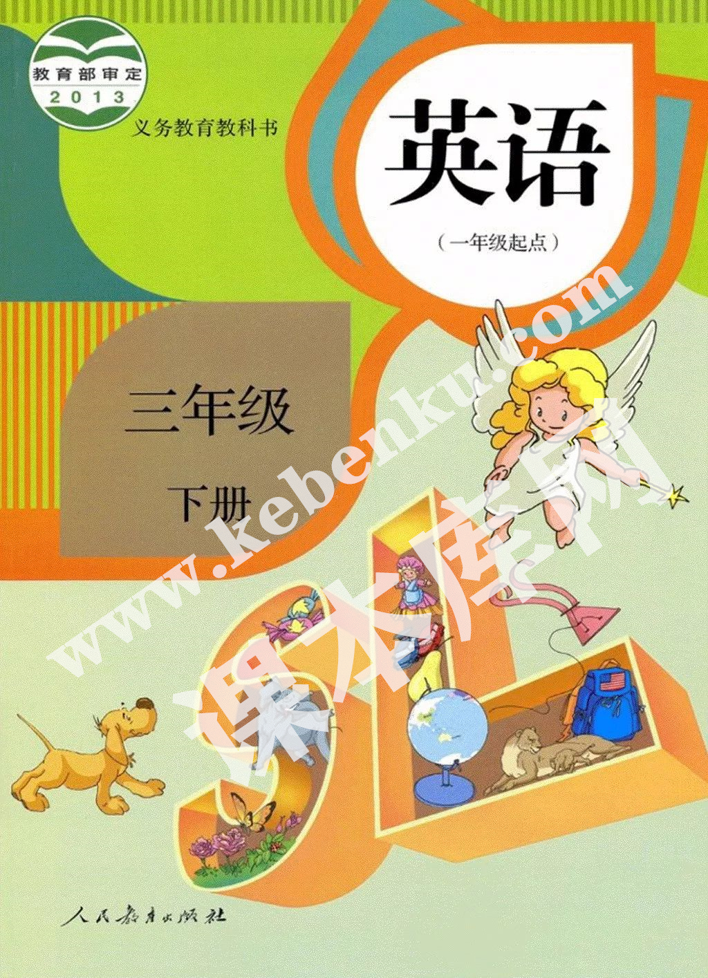 部編版三年級(jí)英語(yǔ)下冊(cè)電子課本