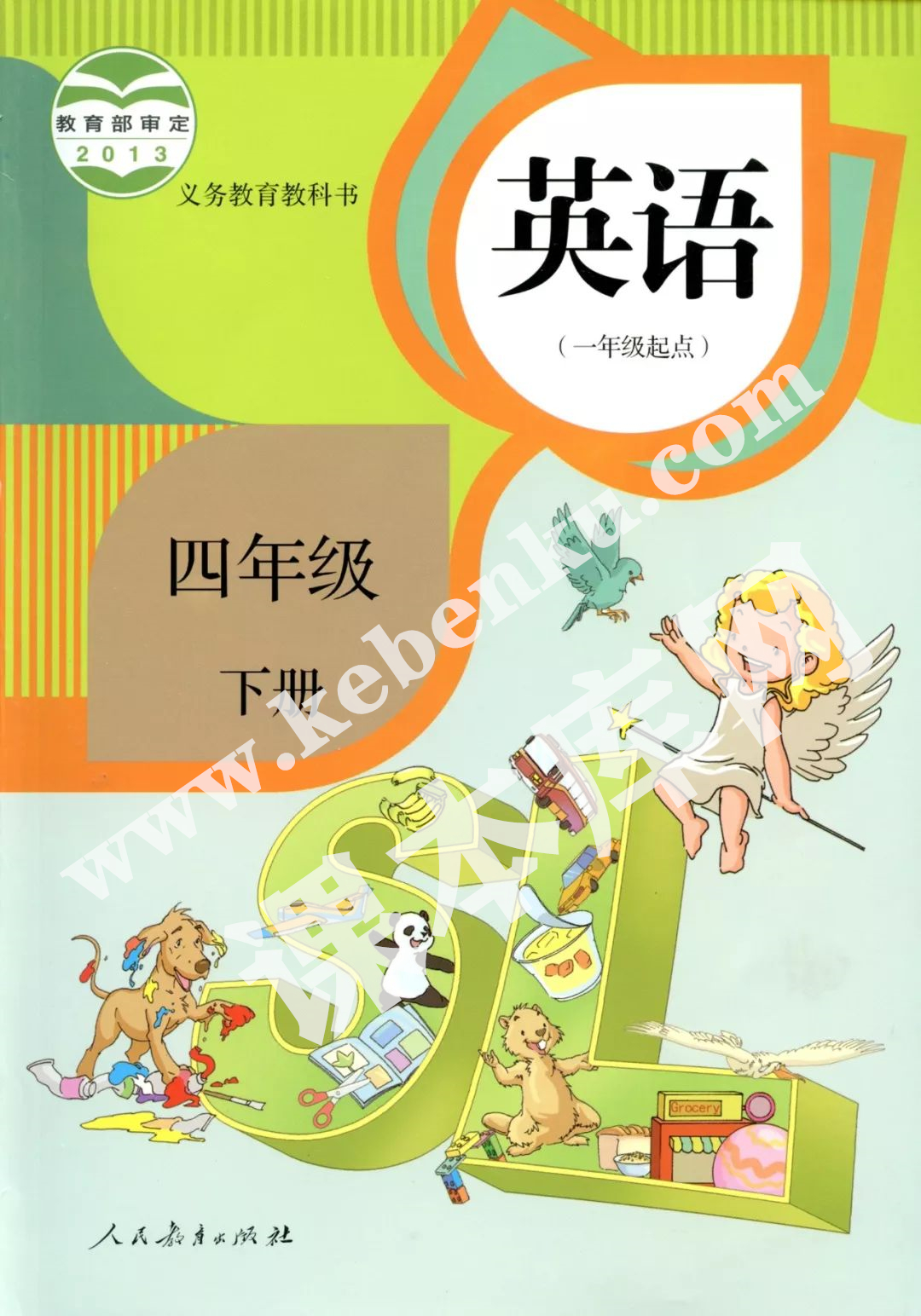部編版四年級(jí)英語(yǔ)下冊(cè)電子課本