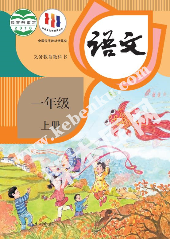 部編版一年級(jí)語(yǔ)文上冊(cè)電子課本