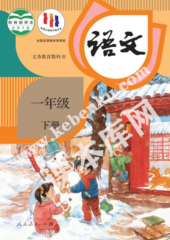 部編版一年級(jí)語(yǔ)文下冊(cè)電子課本