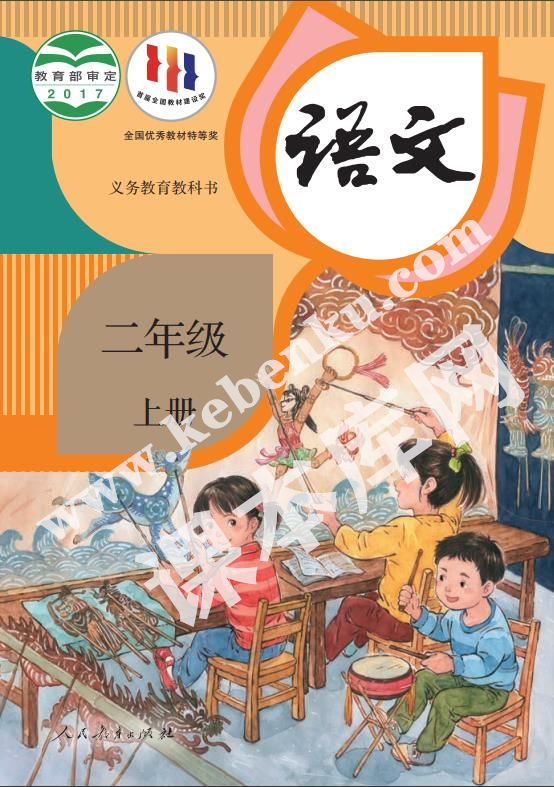部編版二年級(jí)語(yǔ)文上冊(cè)電子課本