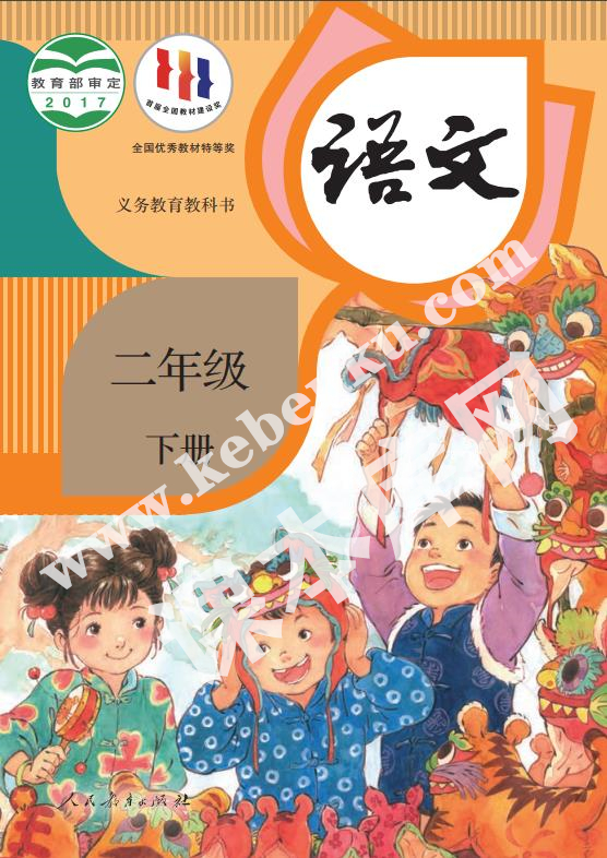 部編版二年級(jí)語(yǔ)文下冊(cè)電子課本