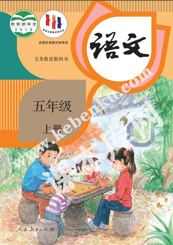 部編版五年級(jí)語(yǔ)文上冊(cè)電子課本