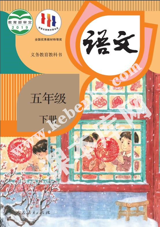 部編版五年級(jí)語(yǔ)文下冊(cè)電子課本
