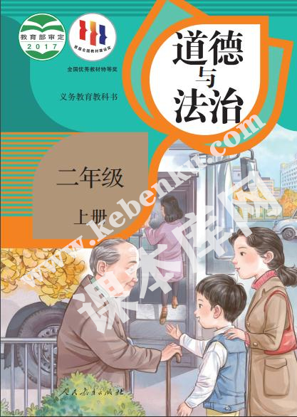 部編版二年級(jí)道德與法治上冊(cè)電子課本
