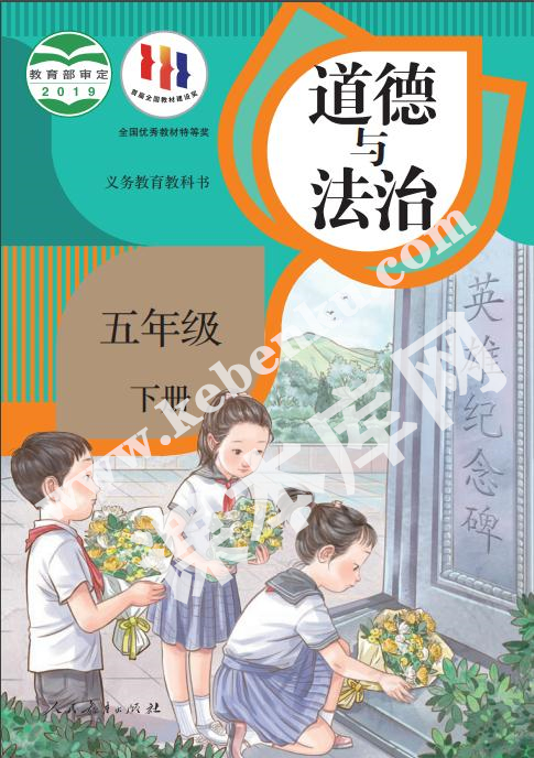 部編版五年級(jí)道德與法治下冊(cè)電子課本