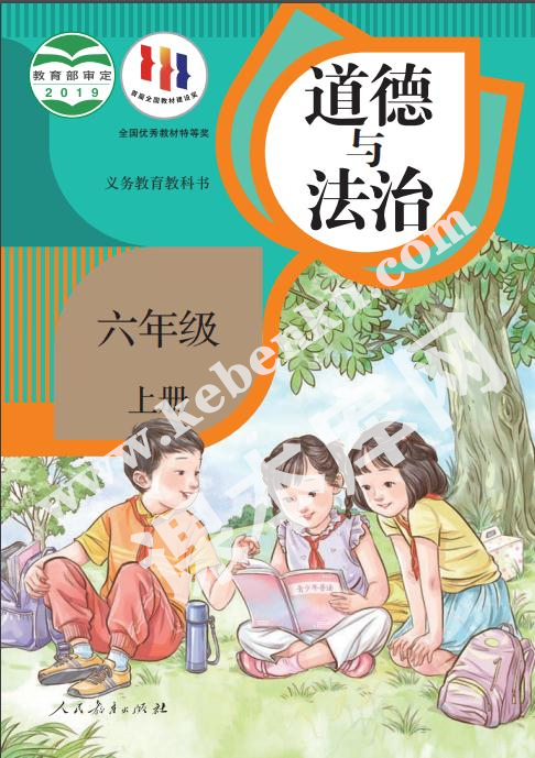 部編版五年級(jí)道德與法治上冊(cè)電子課本